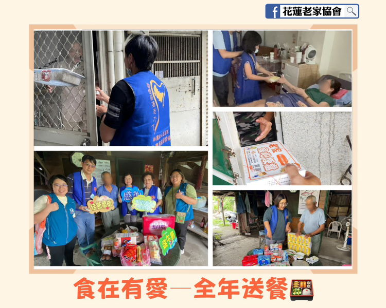 食在有愛～弱勢獨老送餐暨整合性服務(2024年度)