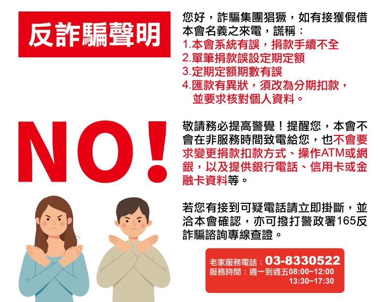 防詐騙提醒：請注意來電時間與內容，避免受騙！